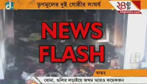 ভাঙড়ে তৃণমূলের গোষ্ঠীদ্বন্ধের ঘটনায় গ্রেফতার আরও ১ 