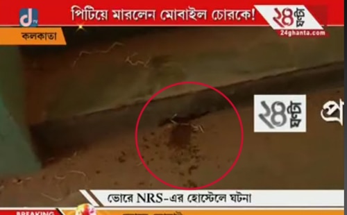 মোবাইল চোরের যৌনাঙ্গ কেটে নৃশংস ভাবে খুন করল NRS-এর জুনিয়র ডাক্তররা 