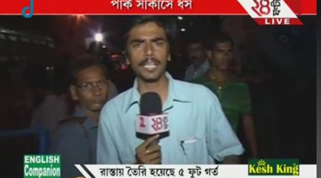 পার্ক সার্কাসে হঠাৎ ধস