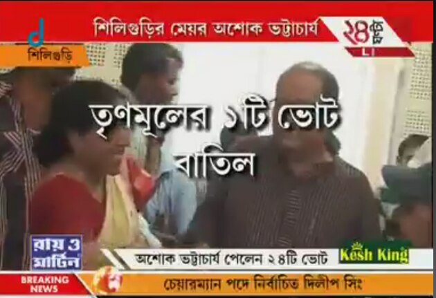 শিলিগুড়িতে &#039;অশোক মডেলে&#039;ই বাজিমাত, ২৪টি ভোট পেয়ে মেয়র অশোক ভট্টাচার্য