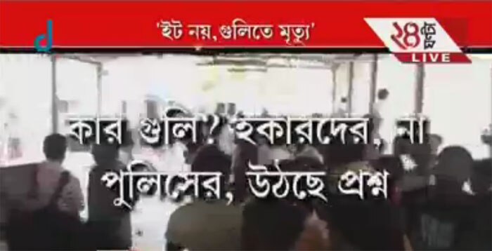 ইট নয়, গুলিতেই মৃত্যু মালদার RPF জওয়ানের, ময়নাতদন্তে চাঞ্চল্যকর তথ্য