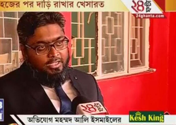 দাড়ি রাখার &#039;অপরাধে&#039; চাকরি হারানো ইসমাইলকে বোঝাপড়ার প্রস্তাব সংস্থার