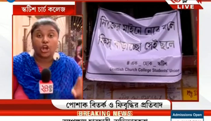 ছাত্র পরিষদের বিক্ষোভের জেরে বন্ধ হল স্কটিশ চার্চ কলেজের ভর্তি প্রক্রিয়া