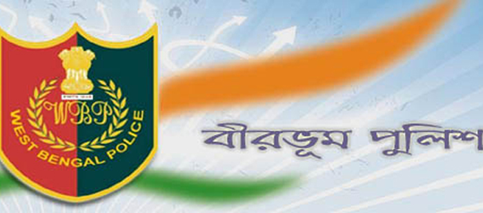 বারবার আদালতের ভর্তসনাতেও বদলাচ্ছে না বীরভূমের পুলিস! বারবার আদালতের ভর্তসনাতেও বদলাচ্ছে না বীরভূমের পুলিস!