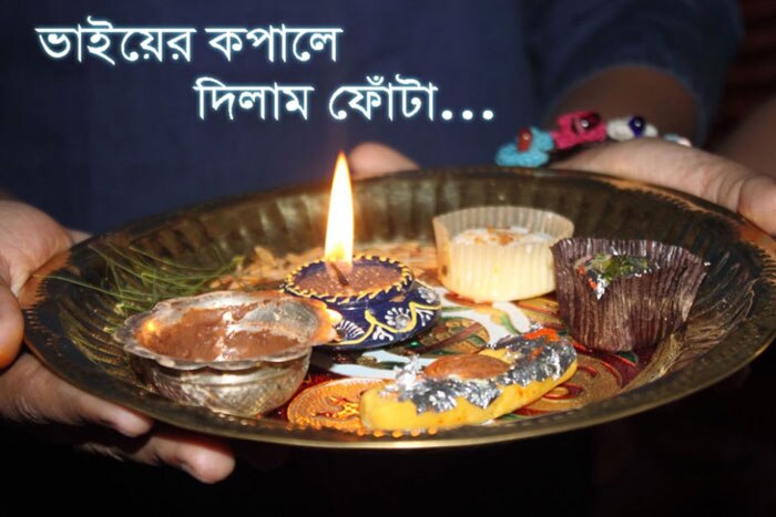 অন্য ভাইফোঁটা