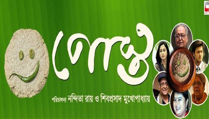 &quot;পোস্ত&#039;-র দ্বিতীয় পোস্টার প্রকাশিত হল