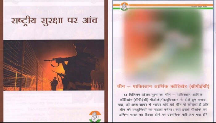 &#039;ভারত অধিগৃহীত কাশ্মীর&#039;! কংগ্রেসের বুকলেট ঘিরে জোর বিতর্ক