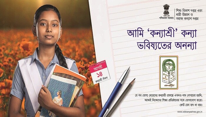 প্রাইমারি পাঠক্রমেও এবার &#039;কন্যাশ্রী&#039; পড়ানোর ভাবনা