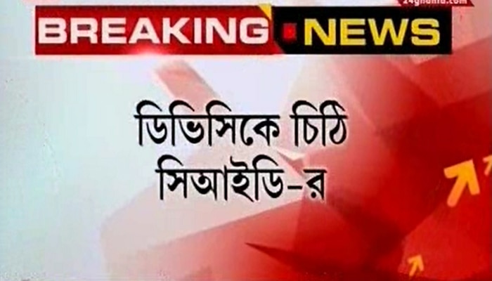 কর্তার বিরুদ্ধে কোটি কোটি টাকার দুর্নীতির অভি‌যোগ, ডিভিসিকে চিঠি সিআইডির