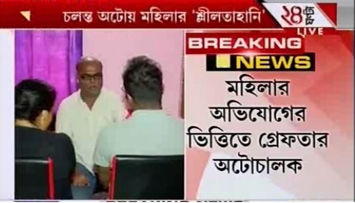 অটোতে ছেলের সামনে মায়ের শ্লীলতাহানি! গ্রেফতার অভিযুক্ত চালক