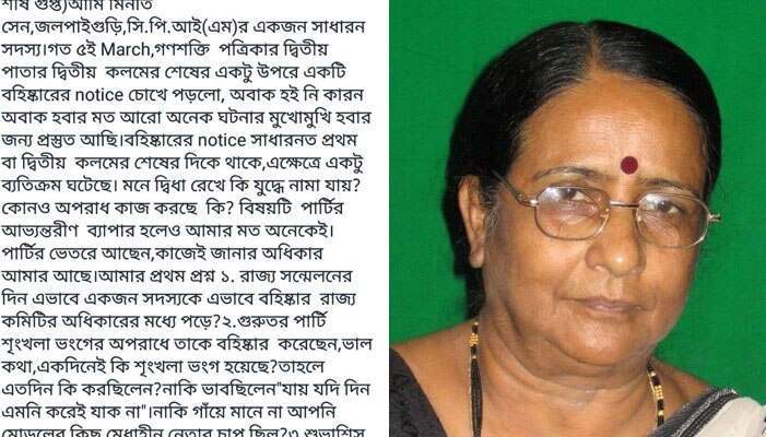 দলের বিরুদ্ধে বিস্ফোরক অভিযোগ, ফেসবুকে পোস্ট প্রাক্তন সিপিএম সাংসদ মিনতি সেনের