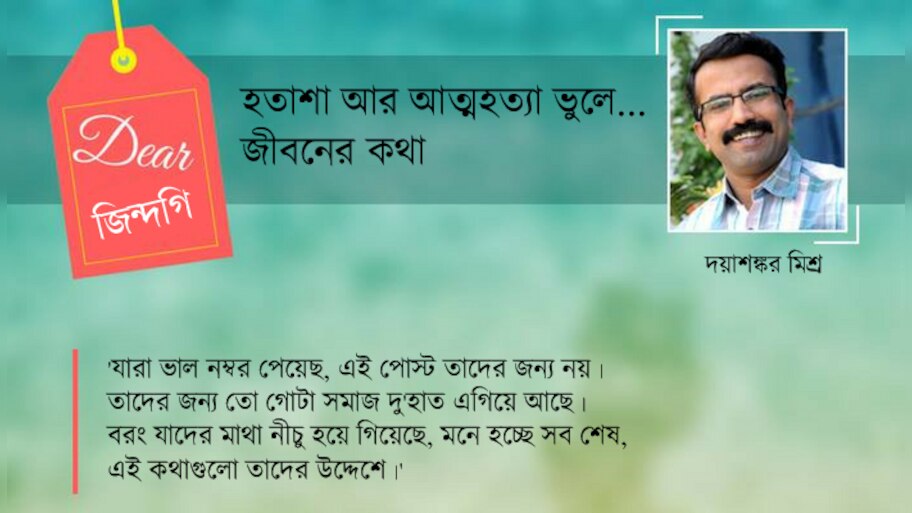 নম্বর যাদের কম, তাদের থেকেই আশা বেশি