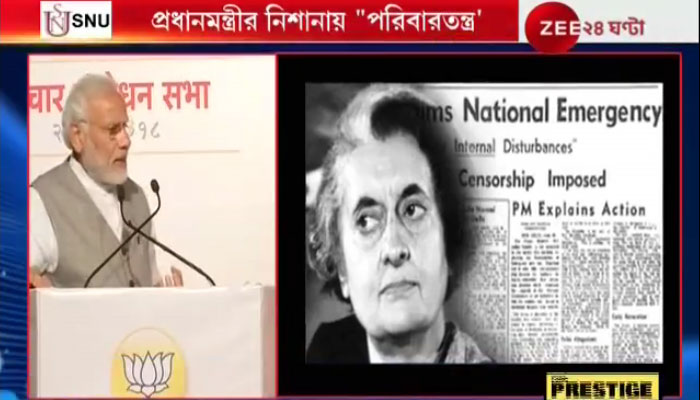 &quot;কংগ্রেসে সবার উপর পরিবার সত্য&quot;, জরুরি অবস্থার বর্ষপূর্তিতে আক্রমণ মোদীর