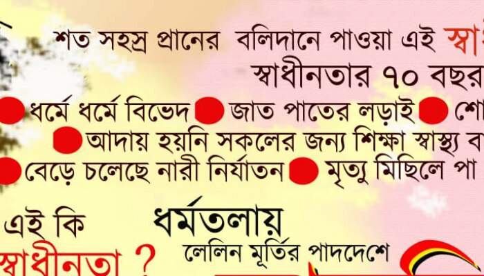 বিভেদের রাজনীতি, শ্রমিক-কৃষক আত্মহত্যা, জাতপাত, ক্রমবর্ধমান  নারী নির্যাতন, ও স্বাস্থ্য-বাসস্থানের মতো চিরাচরিত ইস্যু ভিত্তি করে কর্মসূচির ডাক দিয়েছে বামপন্থী শ্রমিক সংগঠন।