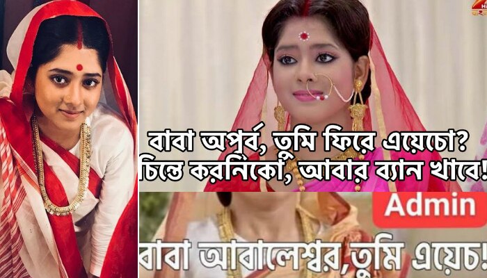 ফেসবুকে ট্রোলের শিকার, Zee ২৪ ঘণ্টায় মুখ খুললেন দ্বিতিপ্রিয়া