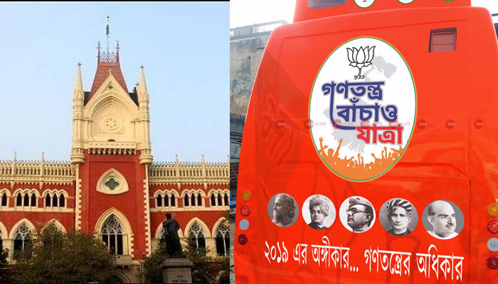 হাইকোর্টে আর্জি মঞ্জুর, আইনি লড়াইয়ের পাশে রথযাত্রা নিয়ে আইন অমান্য কর্মসূচি বিজেপির হাইকোর্টে আর্জি মঞ্জুর, আইনি লড়াইয়ের পাশে রথযাত্রা নিয়ে আইন অমান্য কর্মসূচি বিজেপির