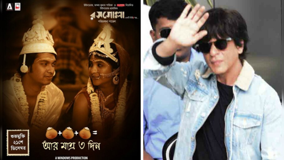 শাহরুখের 'জিরো'র জন্য হল পাচ্ছে না বাঙালির 'রসগোল্লা'?
