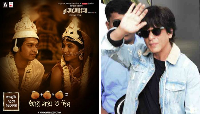 শাহরুখের 'জিরো'র জন্য হল পাচ্ছে না বাঙালির 'রসগোল্লা'? শাহরুখের 'জিরো'র জন্য হল পাচ্ছে না বাঙালির 'রসগোল্লা'?