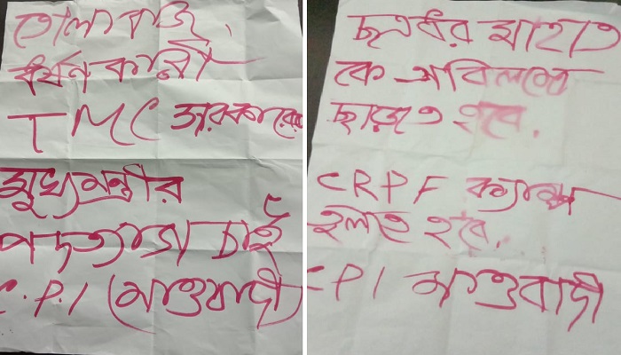 মুড়াকাটার জঙ্গলে ফের উদ্ধার 'মাওবাদী' পোস্টার মুড়াকাটার জঙ্গলে ফের উদ্ধার 'মাওবাদী' পোস্টার