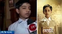 'নেতাজি' ধারাবাহিকের ক্ষুদে সুভাষের জন্য কীভাবে সুযোগ পেল অঙ্কিত? দেখুন...