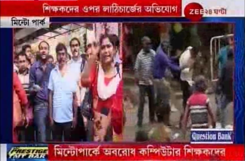 কম্পিউটার শিক্ষকদের অবস্থান তুলতে লাঠিচার্জে অভিযুক্ত পুলিস