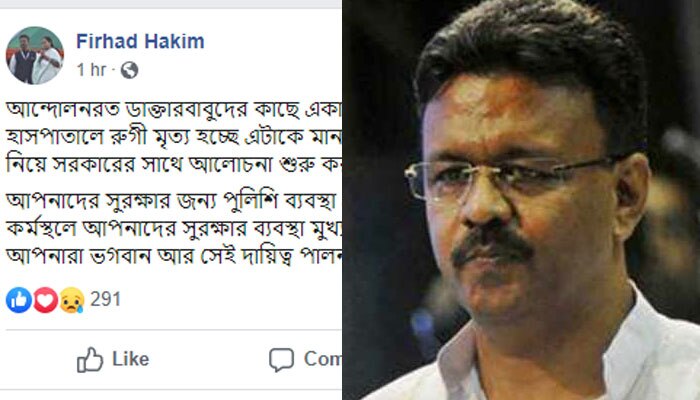 ‘মানুষের কাছে আপনারা ভগবান’, ফেসবুক পোস্ট করে  চিকিত্সকদের  কাজে যোগ দেওয়ার অনুরোধ ফিরহাদের