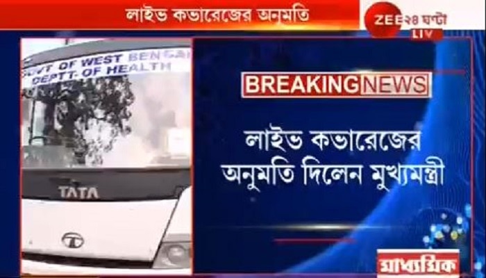 নবান্নের বৈঠকে লাইভ কভারেজের অনুমতি দিলেন মুখ্যমন্ত্রী