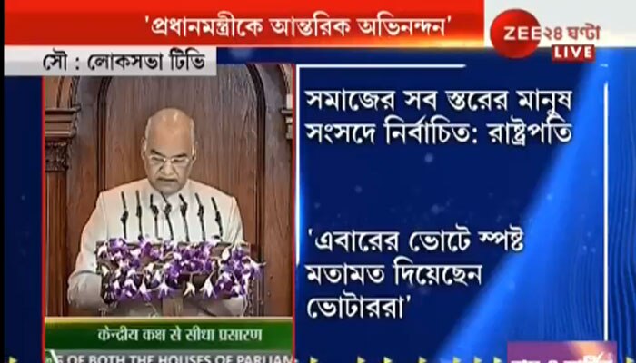 GDP-র নিরিখে বিশ্বের ৫ নম্বর অর্থনীতি হওয়ার পথে এগোচ্ছে দেশ: রাষ্ট্রপতি রামনাথ কোবিন্দ