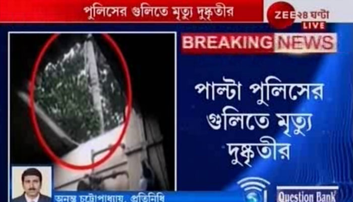 ভাটপাড়ায় পুলিসের সঙ্গে গুলির লড়াই, এনকাউন্টারে মৃত্যু দুষ্কৃতীর