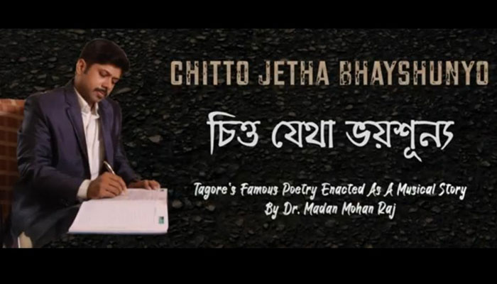 রবীন্দ্রনাথকে নিয়ে &#039;অভিনব&#039; উদ্যোগ তামিল ডাক্তারের