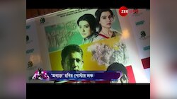 অর্জুন দত্ত পরিচালিত 'অব্যক্ত' ছবির পোস্টার লঞ্চ