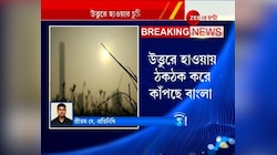 উত্তুরে হাওয়ার দাপট, কাঁপছে বাংলা