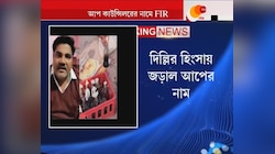  'আপের কেউ জড়িত থাকলে মনে করি দ্বিগুণ শাস্তি হওয়া উচিত' জানালেন কেজরী