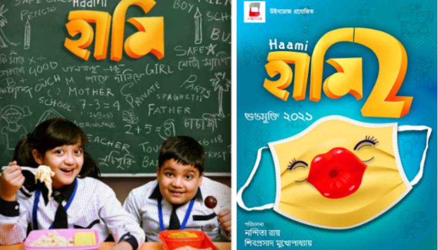 Shiboprosad Mukherjee & Nandita roy's Film Haami 2 First Look Poster ...