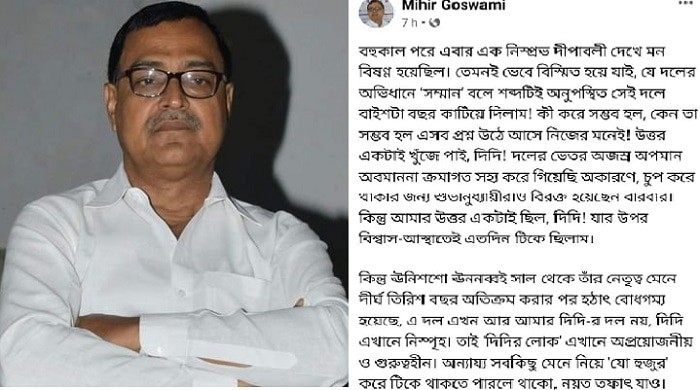 &#039;তৃণমূল আর দিদির দল নয়&#039;, ফের বোমা দাগলেন মিহির গোস্বামী, করলেন বিস্ফোরক অভিযোগ