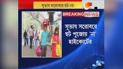 Highcourt-এ খারিজ রাজ্যের আবেদন, Supreme Court-র পর ছট Pujo-য় 'না' হাইকোর্টের, সুভাষ সরোবরে ছট নয়