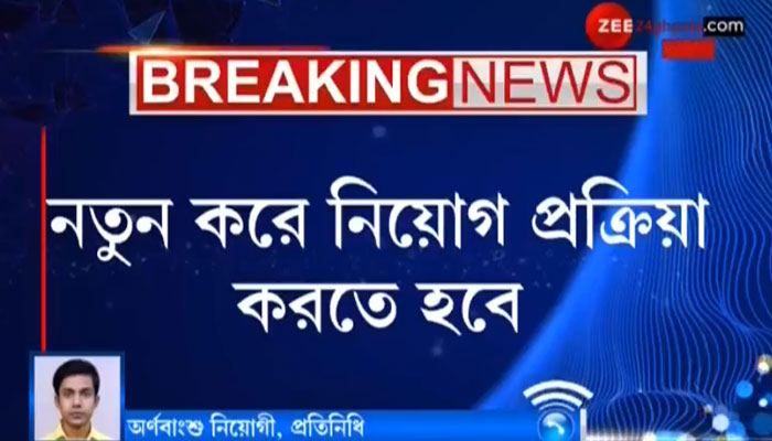 উচ্চ প্রাথমিকের নিয়োগ প্রক্রিয়া বাতিল করল হাইকোর্ট