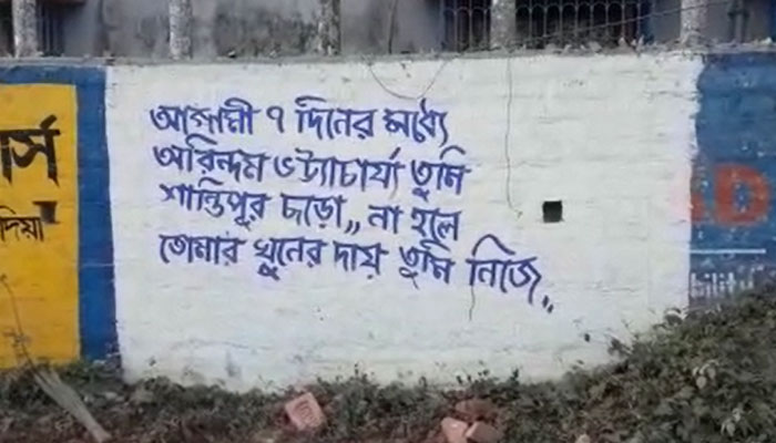 দেওয়াল লিখে প্রকাশ্যে খুনের হুমকি, &#039;বিজেপিতে যোগ দিতেই তৃণমূলের নিশানা&#039; অভিযোগ বিধায়কের