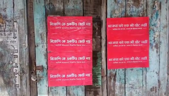 'BJP-কে একটিও ভোট নয়', পোস্টারে পোস্টারে ছয়লাপ শিলিগুড়ি 'BJP-কে একটিও ভোট নয়', পোস্টারে পোস্টারে ছয়লাপ শিলিগুড়ি