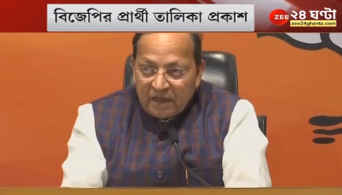 WB Assembly Election 2021 LIVE: প্রথম দু&#039;দফার প্রার্থীতালিকা ঘোষণা BJP-র