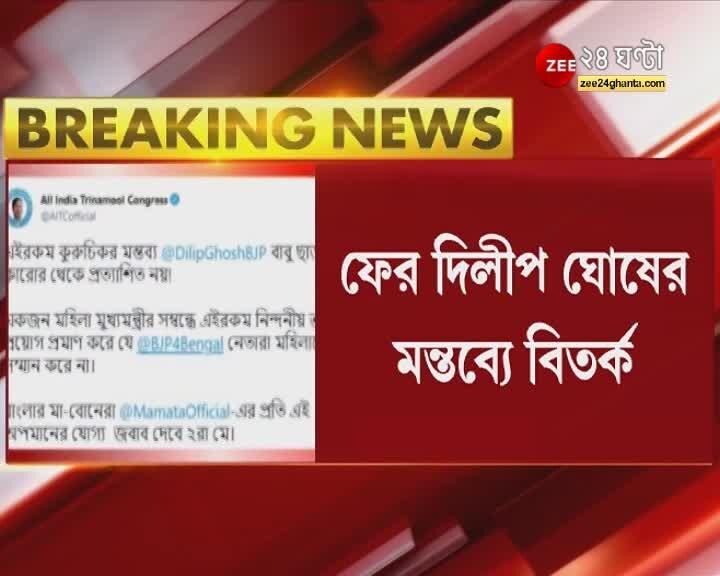 Dilip Ghosh Tweets about and accuces Mamata Banerjee 