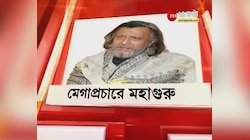 গুরুবারে প্রচারে মহাগুরু, BJP যোগের পর প্রথম প্রচার, Manbazar, keshiari তে সভা, Jhargram এ রোড শো
