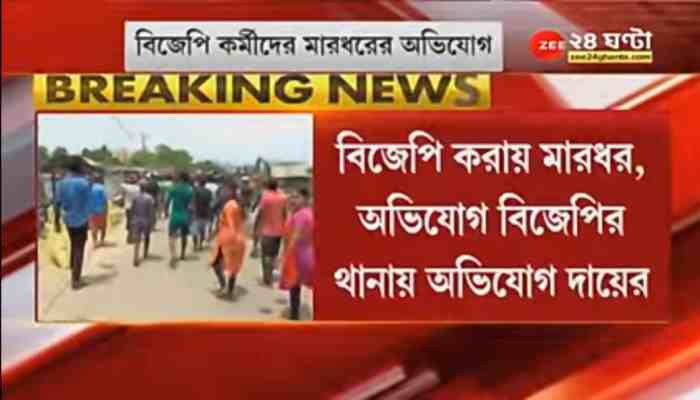 Bengal Election 2021: ভোট পরবর্তী হিংসায় উত্তপ্ত সল্টলেকের দত্তাবাদ, চপার নিয়ে চড়াও হওয়ার অভিযোগ তৃণমূলের বিরুদ্ধে