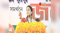 "তুমি বলছ জয়শ্রীরাম, আর দিদি বলছে ঠাকুরের নাম শুনতে চায় না" - কান্দিতে প্রচারে Smriti Irani