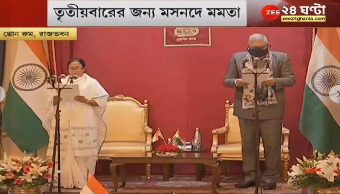 তৃতীয়বার মুখ্যমন্ত্রী পদে শপথ, প্রথম কাজ কোভিড মোকাবিলা: Mamata তৃতীয়বার মুখ্যমন্ত্রী পদে শপথ, প্রথম কাজ কোভিড মোকাবিলা: Mamata