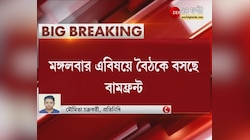 Biman Basu -র উপর চাপ সৃষ্টি, CPM -র কোর্টেই বল ঠেলল শরিকরা | ZEE 24 Ghanta | West Bengal Politics