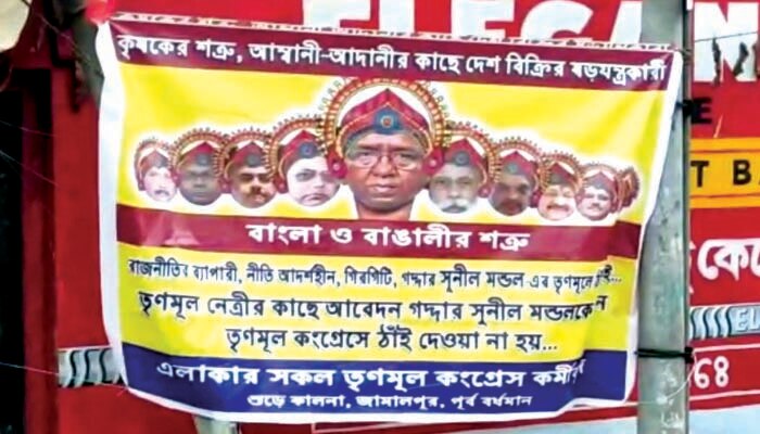 সুনীল মণ্ডল এবার &#039;রাবণ&#039;; গদ্দারকে ফেরাবেন না, ফ্লেক্স ছাপিয়ে দলনেত্রীকে আবেদন &#039;তৃণমূল কর্মীদের&#039;