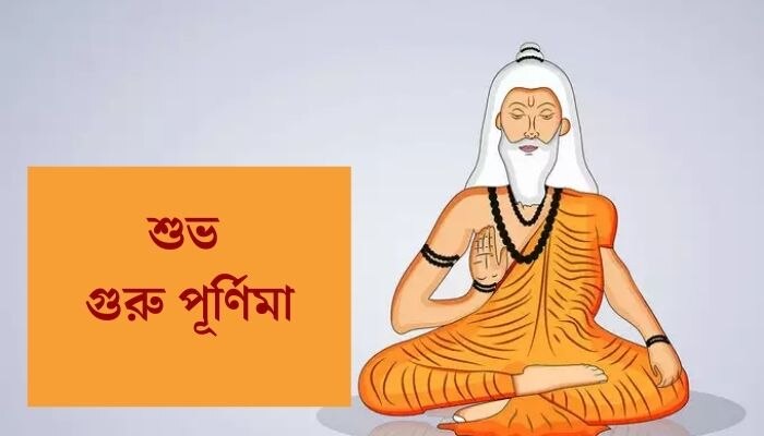 Guru Purnima has been celebrated since the Vedic age to pay homage to the Guru
