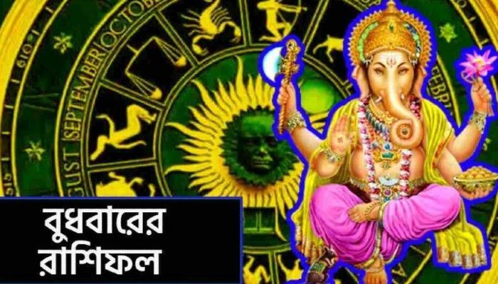  Daily Horoscope: কর্কটের সম্পর্কে জটিলতা, মকরের শারীরিক সমস্যা, পড়ুন আজকের রাশিফল