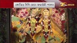 Janmashtami 2021: আরাধনায় কৃষ্ণভক্তরা, মথুরা, বৃন্দাবন থেকে মায়াপুর - দেশজুড়ে জন্মাষ্টমী পালন